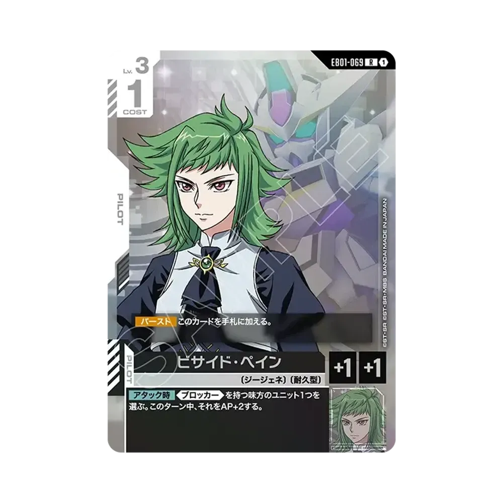 ビサイド・ペイン R [EB01-069](エクストラブースターパック「エターナル ネクサス」)
