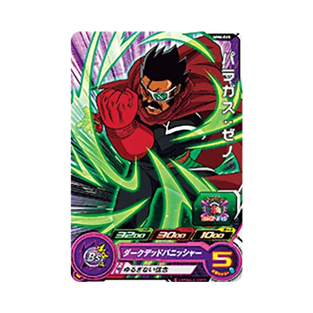 パラガス :ゼノ C [MM6-045](スーパードラゴンボールヒーローズ「メテオミッション 6弾」)