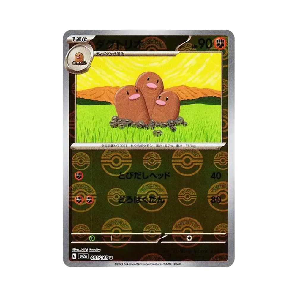 ダグトリオ U: モンスターボールミラー[SV2a 051/165](強化拡張パック「ポケモンカード151」)