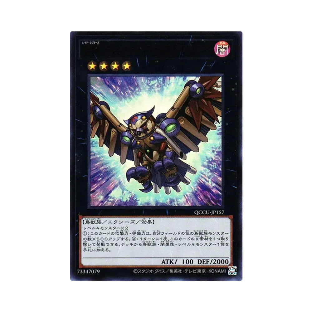 RR－フォース・ストリクス UR [QCCU-JP157](クォーター・センチュリー・クロニクル サイド：ユニティ)