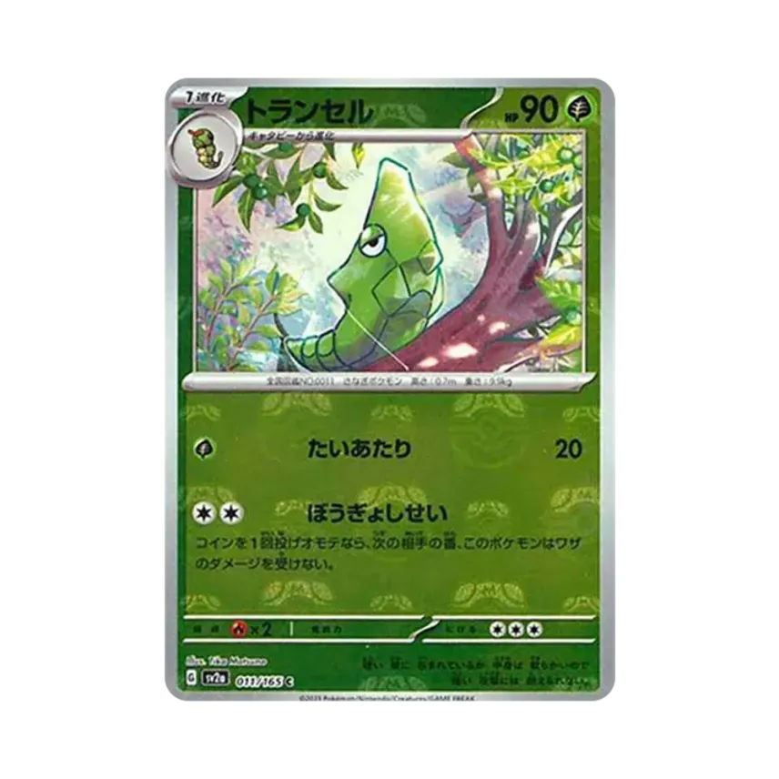 Metapod Master Ball Mirror (011/165)
