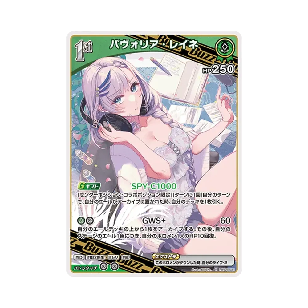 パヴォリア・レイネ R [hBP08-031](ブースターパック「バウンサーバウンド」)