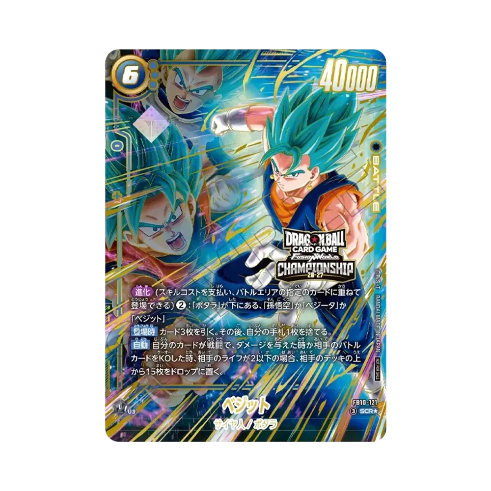 ベジット SCR [FB10-121](ブースターパック「クロスフォース」)通販