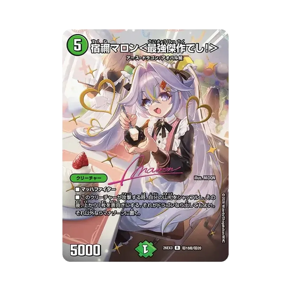 宿禰マロン<最強傑作でし!> R [26EX3 秘18超/秘20](キャラプレミアムパック「ドラゴン娘になりたくないっ! 文化祭だョ!全員集合!!ドラ娘100%パック」)