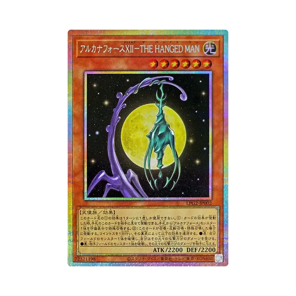 アルカナフォースⅫ－ＴＨＥ ＨＡＮＧＥＤ ＭＡＮ PSE [LPG2-JP002](リミテッドパック GX「ラーイエロー」)