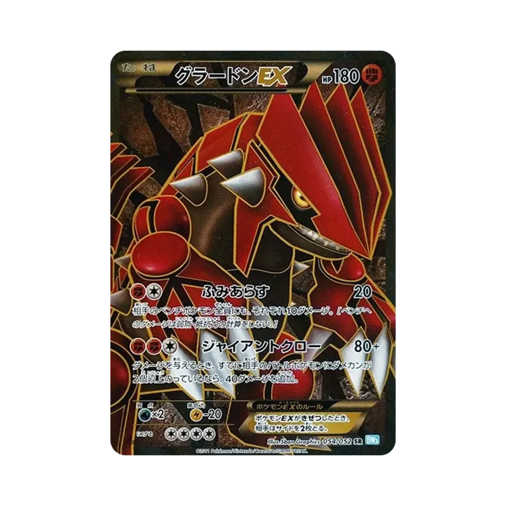 グラードンEX SR :1ED [BW3 054/052](拡張パック「ヘイルブリザード」)