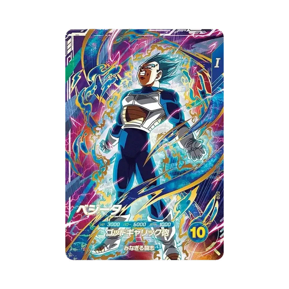 孫悟空 GDR [SDVP-020](ドラゴンボールスーパーダイバーズ「3種連続