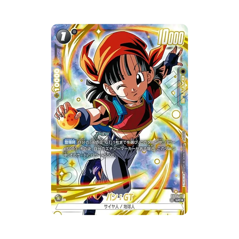 パン：GT UC☆ [FB04-117](フュージョンワールド「リミテッドパック01