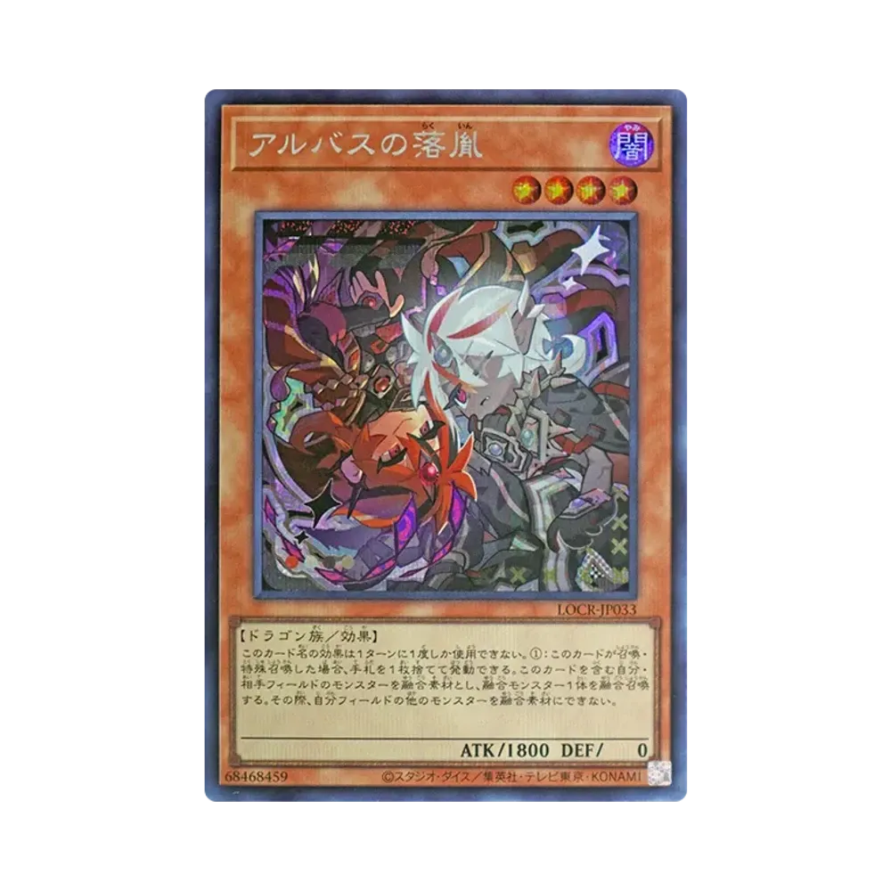 アルバスの落胤 SE [LOCR-JP033](リミットオーバーコレクション ザ ライバルズ)