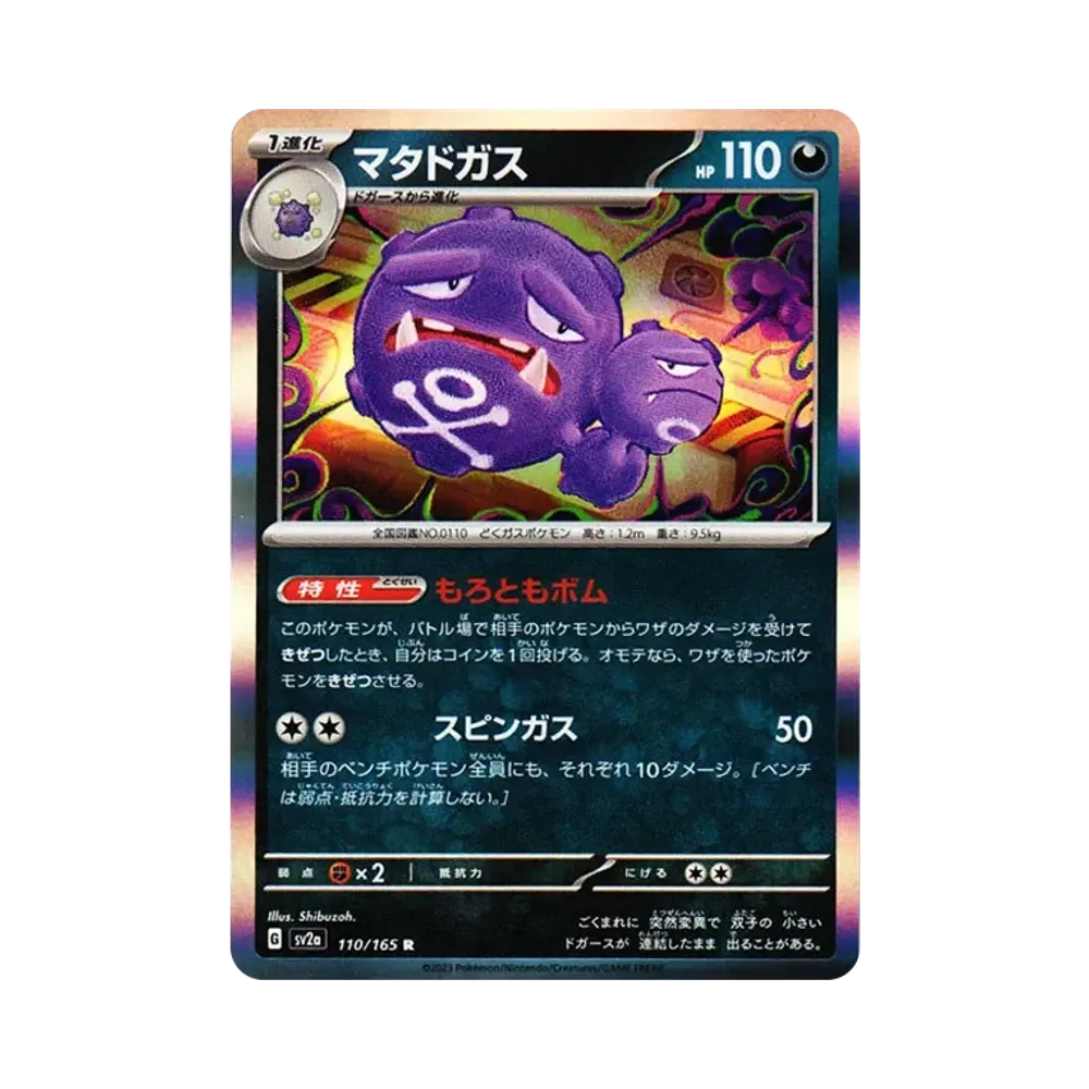 マタドガス R[SV2a 110/165](強化拡張パック「ポケモンカード151」)