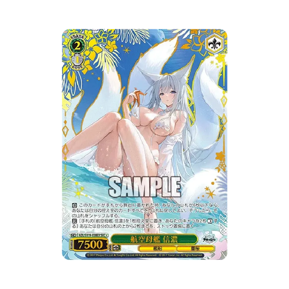 航空母艦 信濃 SEC+ [AZL/S119-038EX](ブースターパック「アズールレーン Vol.2」)