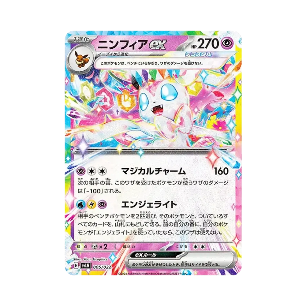 ニンフィアex [SVLN 005/022](スターターセット「テラスタイプ