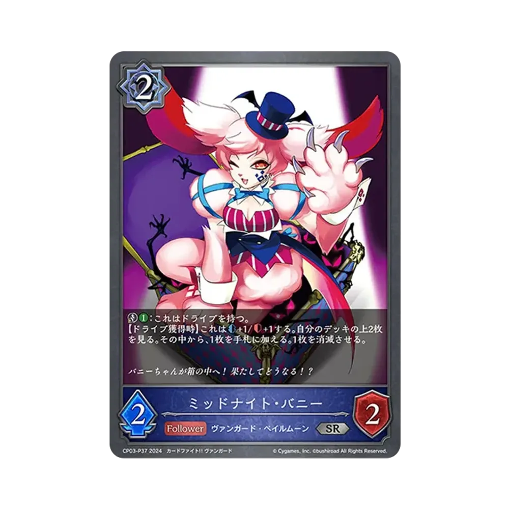 ミッドナイト・バニー SR-P [CP03-P37](コラボパック「カードファイト!! ヴァンガード」)