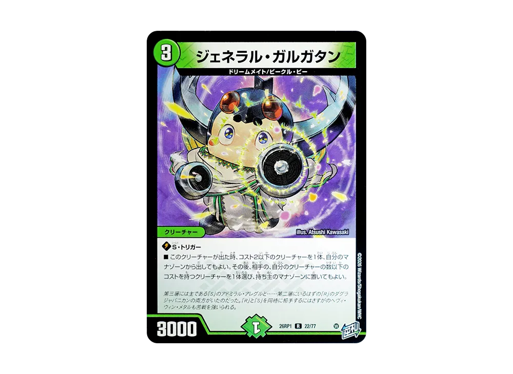 ジェネラル・ガルガタン R [26RP1 22/77](逆札篇 第1弾「逆転神VS切札竜 ガルド・オブ・ボルメテウス」)