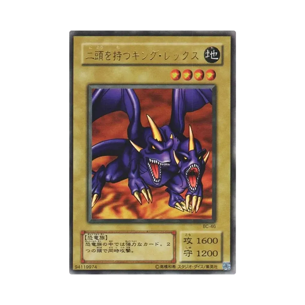 二頭を持つキング・レックス UR [BC-46](ブースタークロニクル)