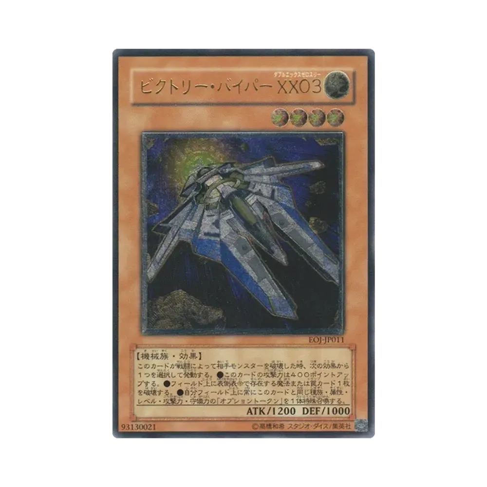 ビクトリー・バイパー ＸＸ０３ UL [EOJ-JP011](基本パック「エネミー・オブ・ジャスティス」)