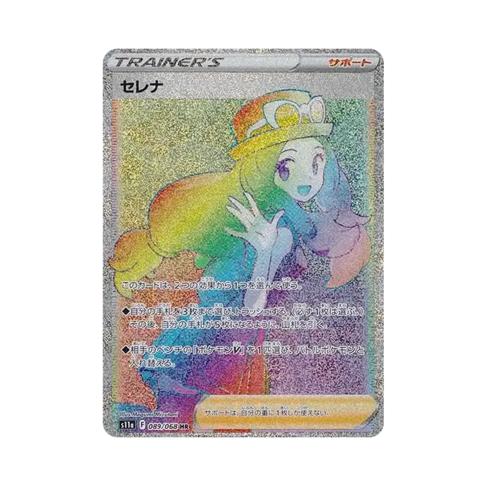 セレナ SR [s11a 081/068](強化拡張パック『白熱のアルカナ』)通販