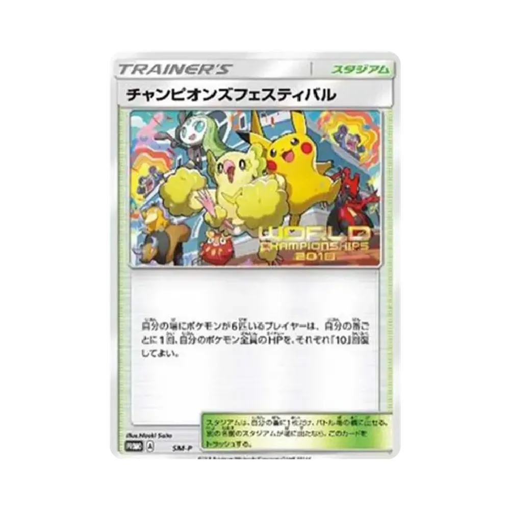 チャンピオンズフェスティバル 2017: プロモ[SM-P](プロモーション