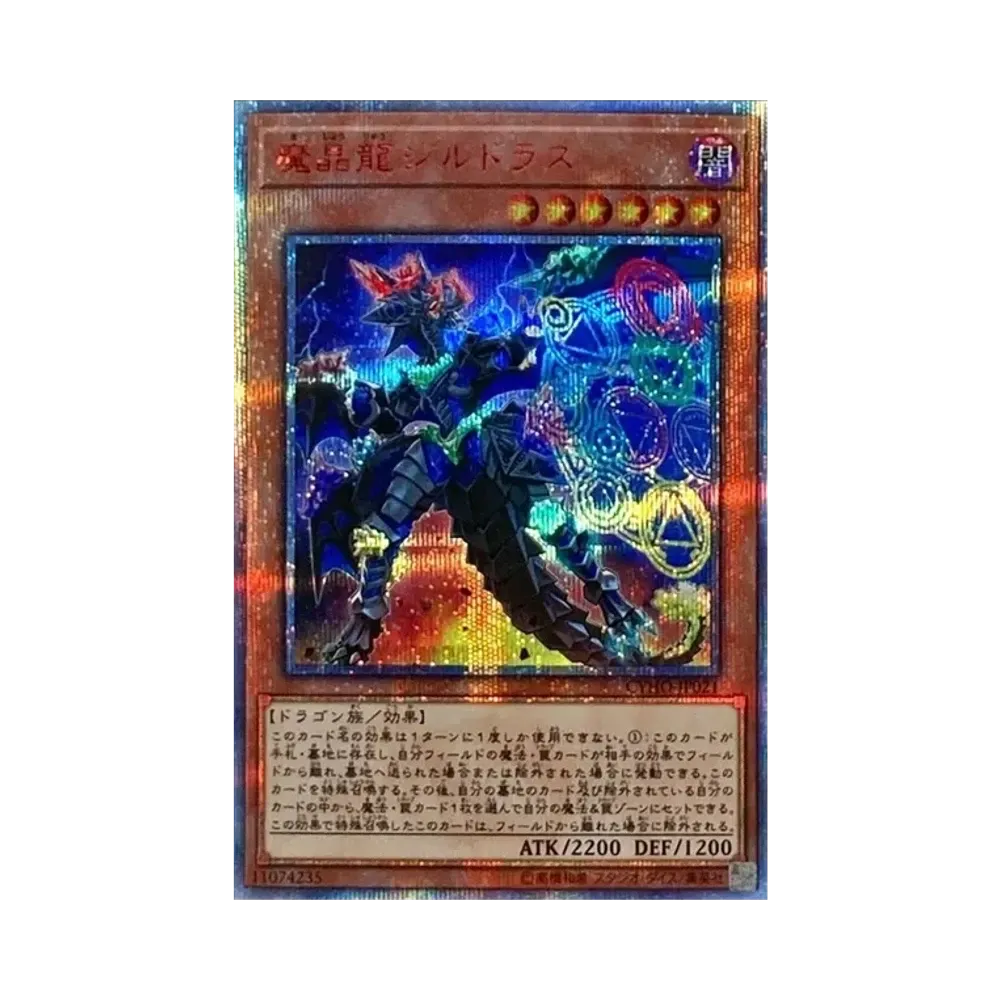 PSA10】破滅の美神ルイン 20th SE[CYHO-JP029](サイバネティック
