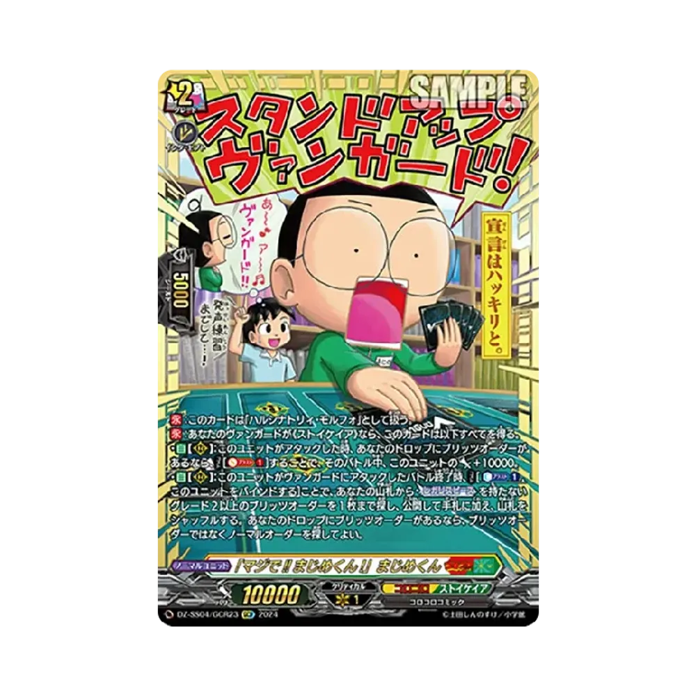 炎の闘球女 ドッジ弾子」一撃弾子 GCR [DZ-SS04/GCR26](スペシャル