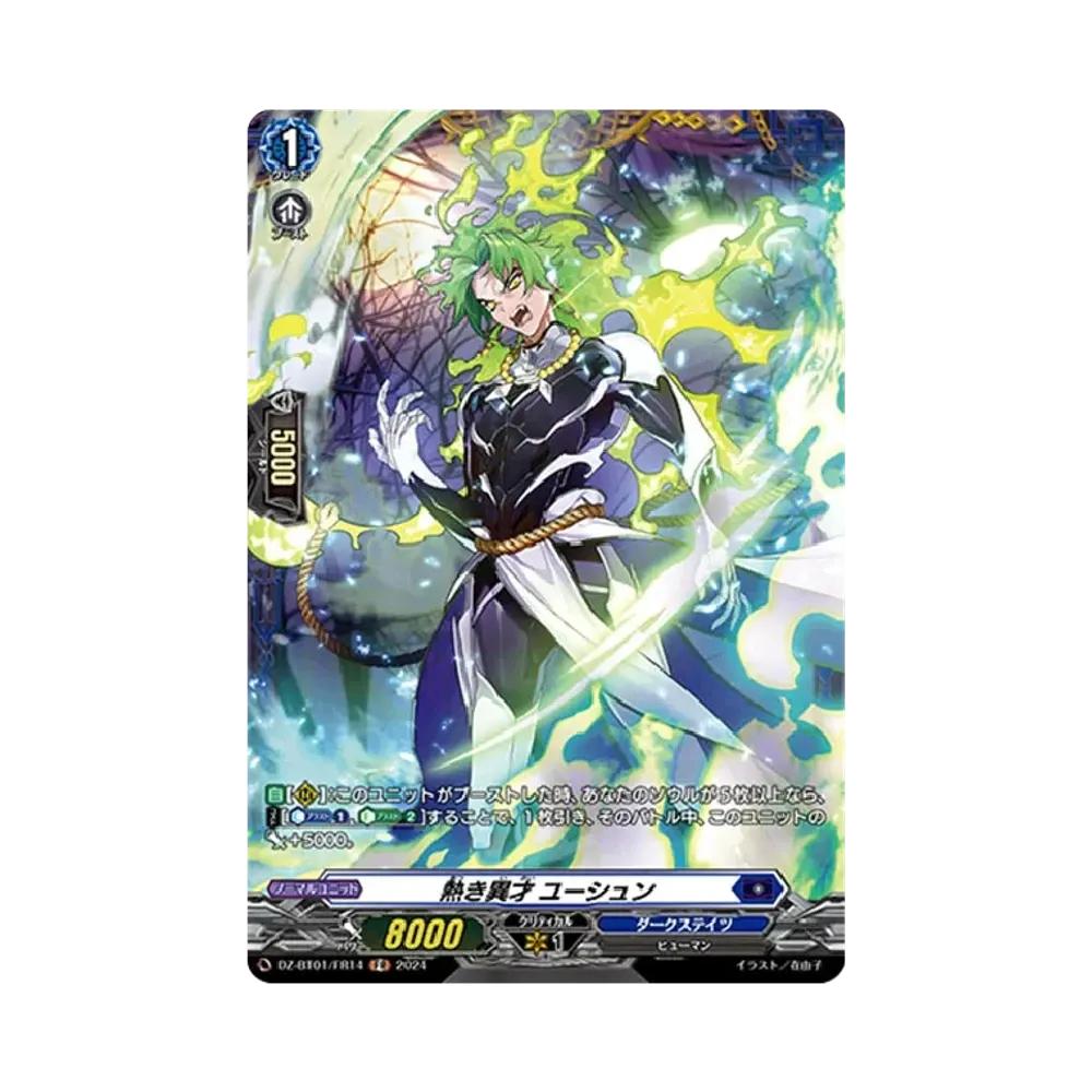 熱き異才 ユーシュン FR [DZ-BT01/FR14](ブースターパック「運命大戦」)