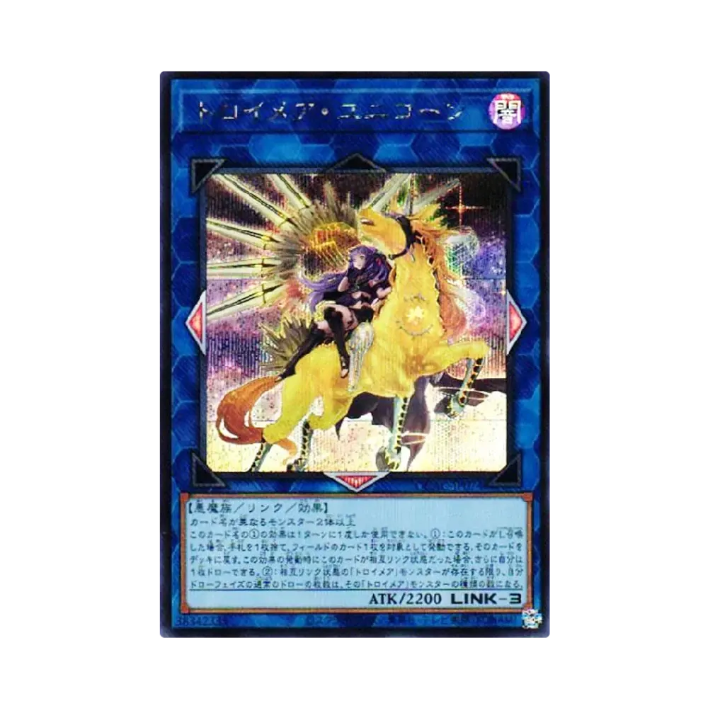 トロイメア・ユニコーン SE [QCAC-JP074](クォーター・センチュリー・アート・コレクション)