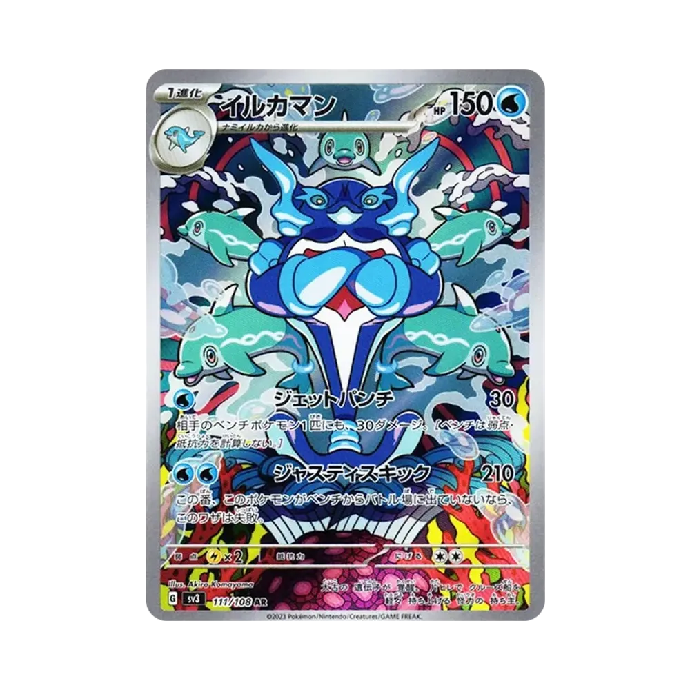 Palafin AR[SV3 111/108](Expansion Pack "Ruler of the Black Flame")