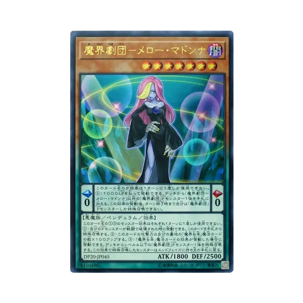 魔界劇団-メロー・マドンナ UR [DP20-JP045](レジェンドデュエリスト編3)