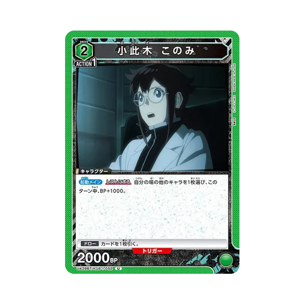 小此木 このみ U [UA28BT-KJ8-1-052](ブースターパック「怪獣8号」)