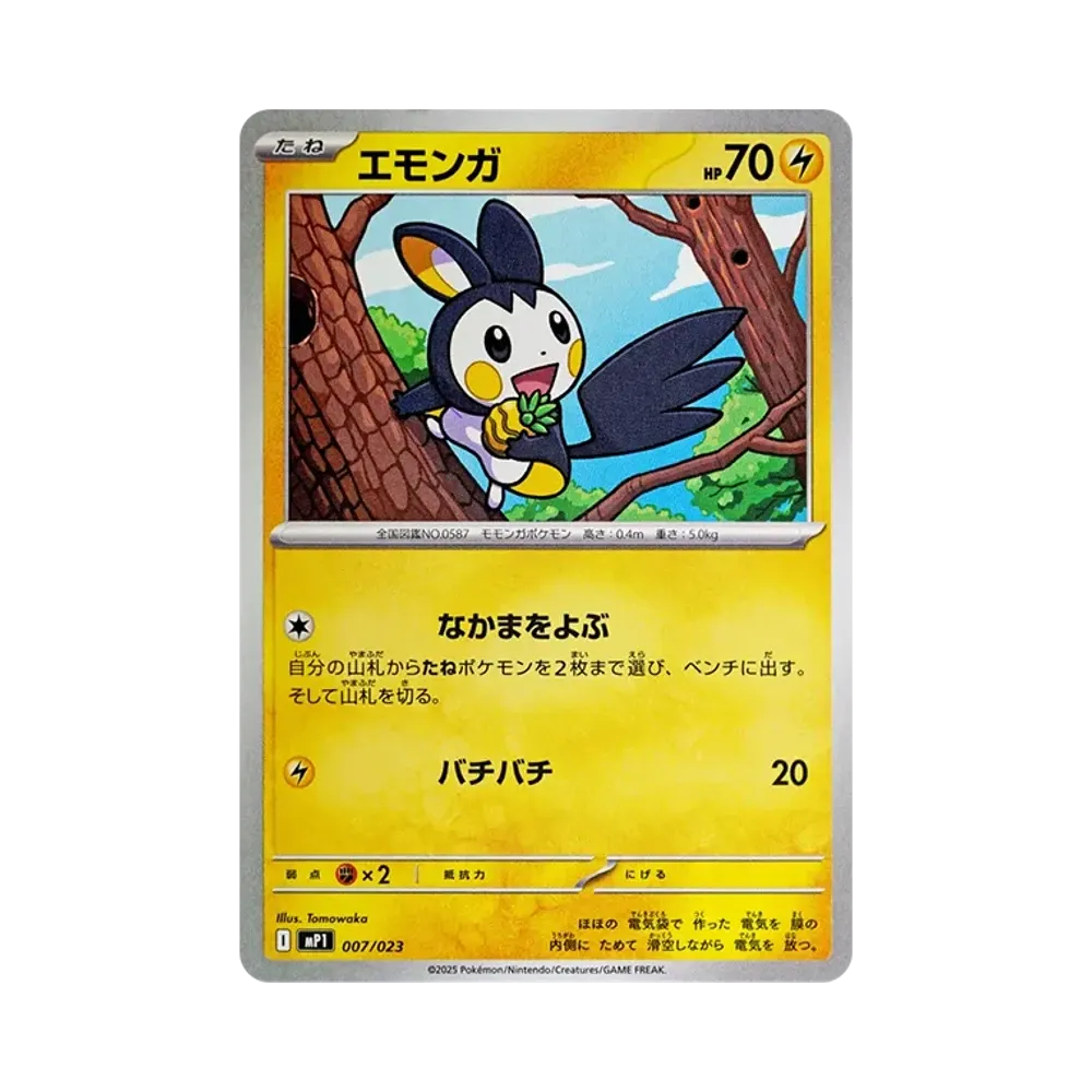 エモンガ [MP1 007/23](スタートデッキ100「バトルコレクション コロちゃおver」)