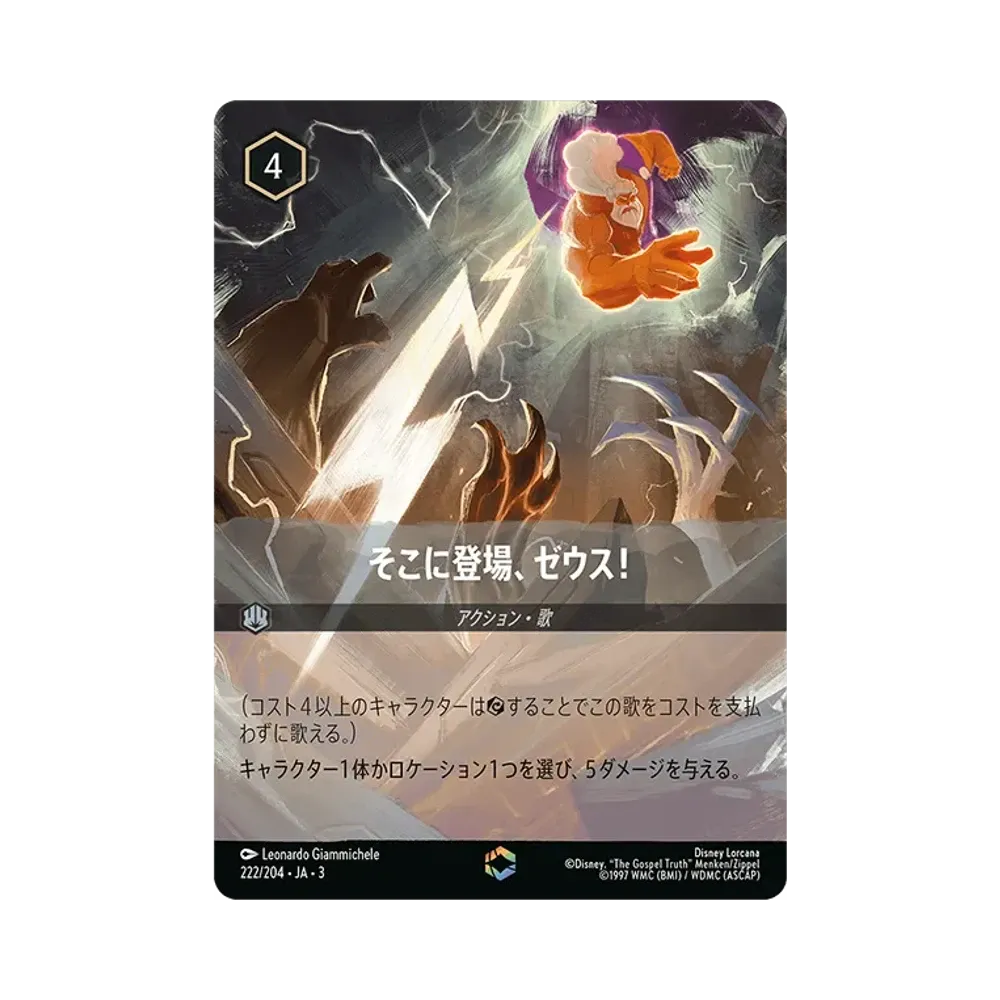 そこに登場、ゼウス！ E [222/204 JA-3](Into the Inklands インクランド探訪)【日本語版】