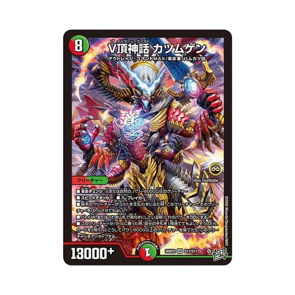Katsumugen, Vimax SR [26RP2 S11/S11](Exdream Series 2nd "Burning, Forbidden! Dogiragon Revolution of Reversal!!")