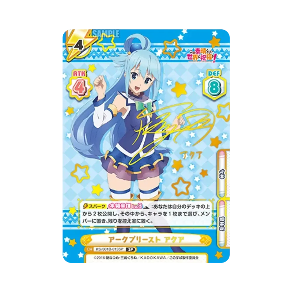 アークプリースト アクア SP [KS/001B-015SP](ブースターパック「この素晴らしい世界に祝福を!」)