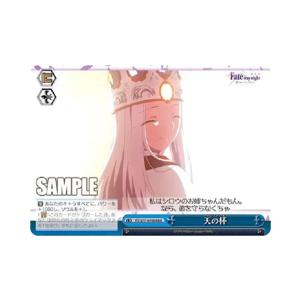 マキリの杯 桜 SP [FS/S77-043SP](ブースターパック「劇場版「Fate