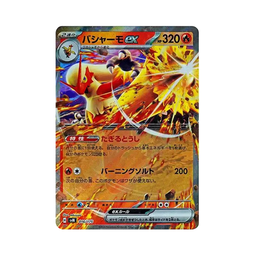 バシャーモex [SVM 016/175](スタートデッキ「Generations」)通販