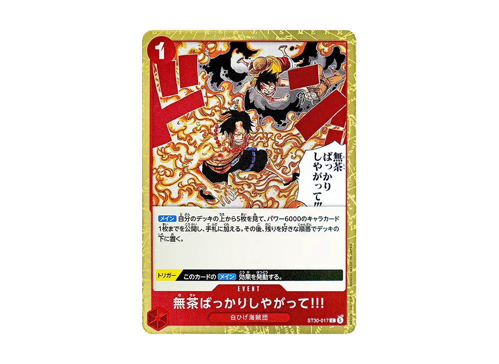 無茶ばっかりしやがって!!! C [ST30-017](スタートデッキEX「ルフィ&エース」)