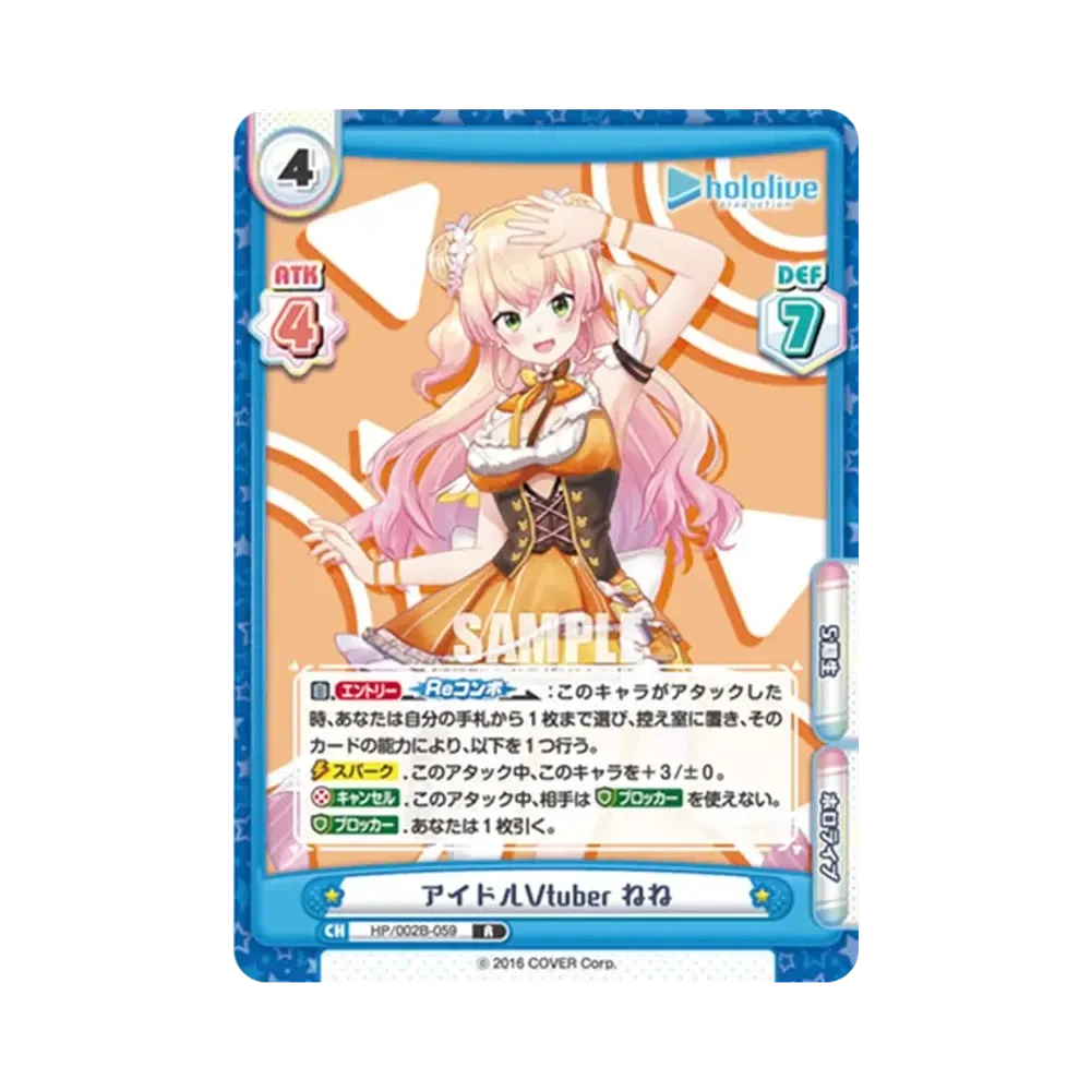アイドルVtuber ねね R [HP/002B-059](ブースターパックプラス「ホロライブプロダクション Vol.2」)