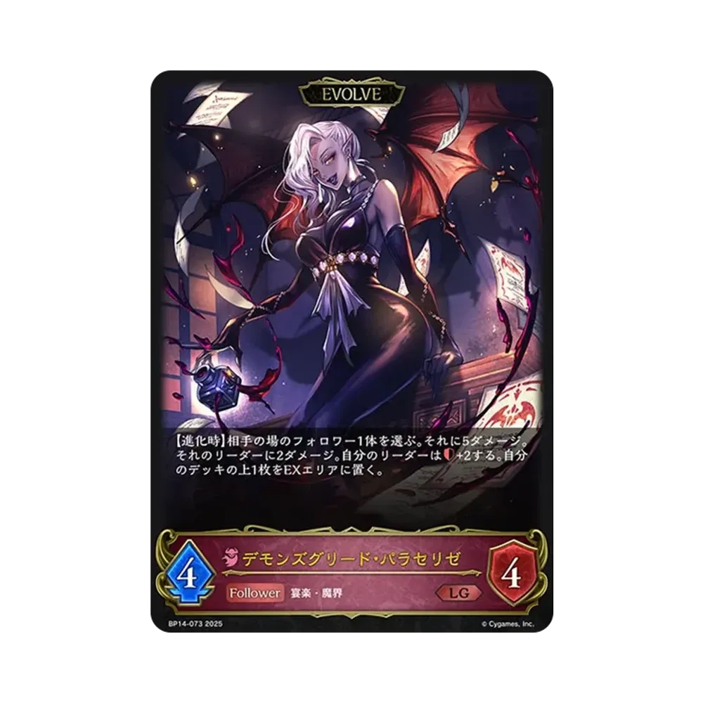 デモンズグリード・パラセリゼ (EVOLVE) LG [BP14-073](ブースターパック 第14弾「夢幻の饗宴」)
