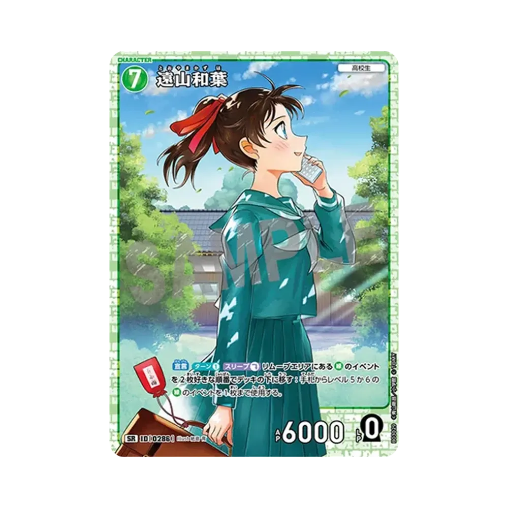 遠山和葉 SR [0286](ブースターパック「黒影の襲来」)
