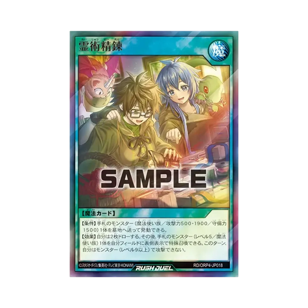 霊術精錬 SR [RD/ORP4-JP018](オーバーラッシュパック4)