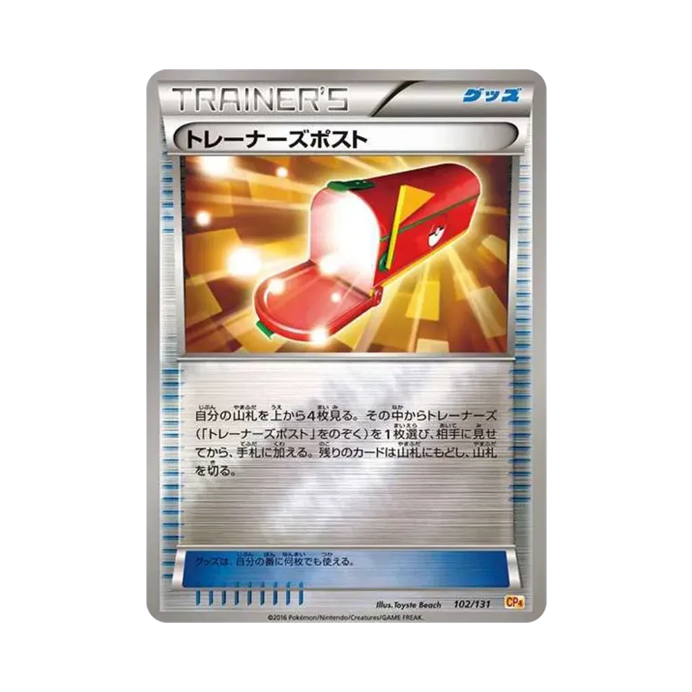 トレーナーズポスト