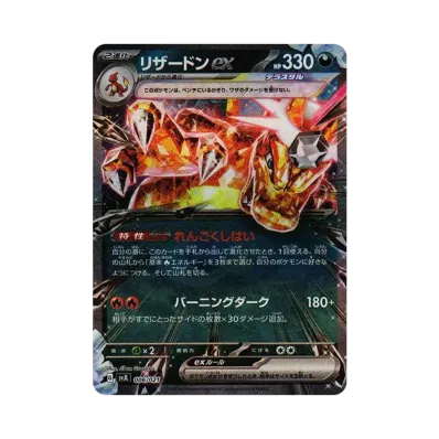 ポケモンカードゲーム バトルマスターデッキ「テラスタル リザードンex ポケモンカードゲーム バトルマスターデッキ「テラスタル リザードンex