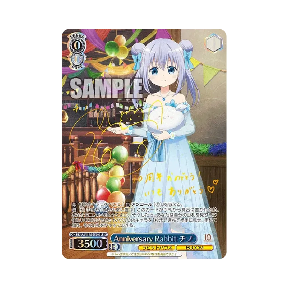 Anniversary Rabbit チノ SP [GU/WE46-50SP](プレミアムブースター「TVアニメ ご注文はうさぎですか？ 10th Anniversary」)