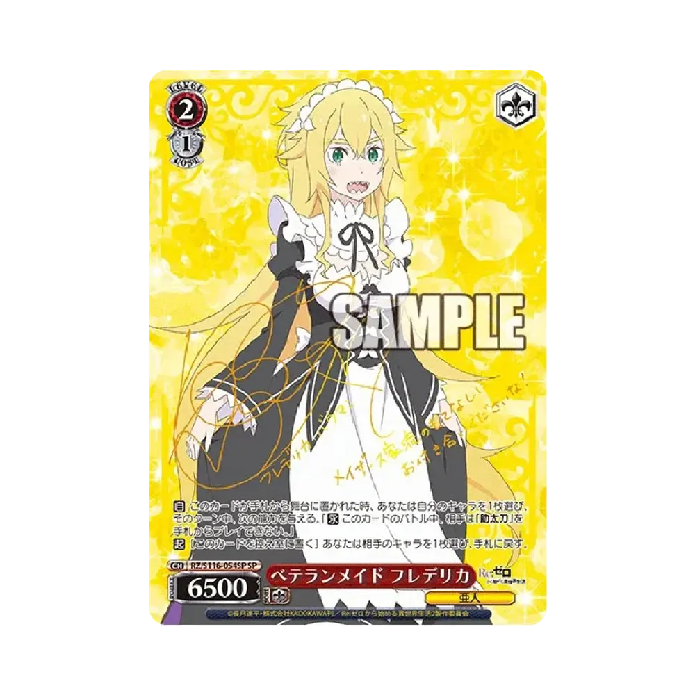 ベテランメイド フレデリカ SP [RZ/S116-054SP](ブースターパック「Re:ゼロから始める異世界生活 Vol.3」)