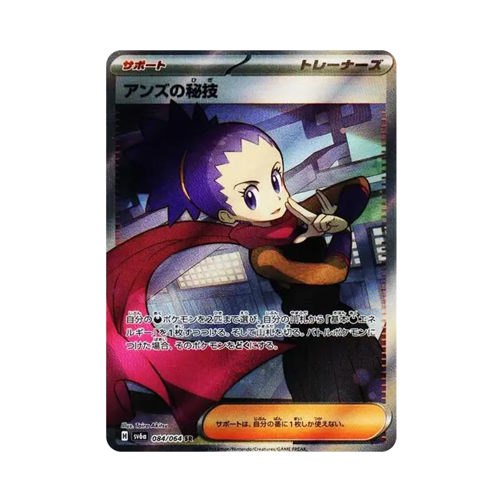 Janine's Secret Art SR [SV6a 084/064](Enhanced Expansion Pack "Night Wanderer")