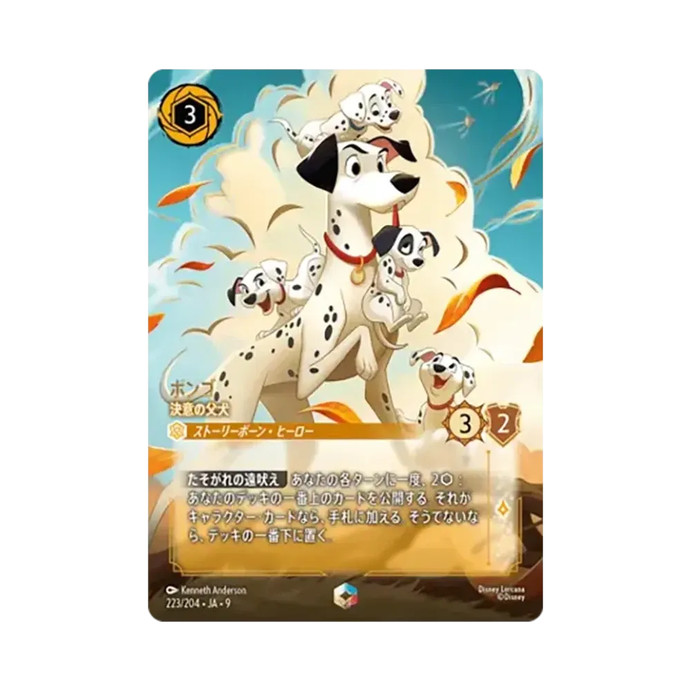 ポンゴ - 決意の父犬 エンチャンテッド [223/204•JA•9]【日本語版】(「Fabled 特別プロモーションパックvol.2」)