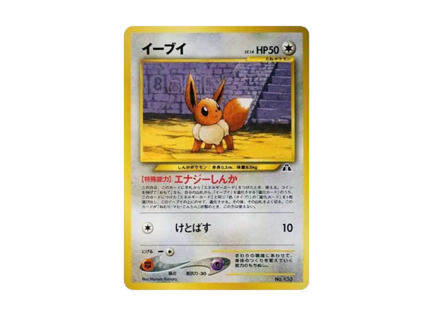 イーブイ_プレミアムファイル2 PROMO 第2世代(☆neo・☆VS・☆we イーブイ_プレミアムファイル2 PROMO 第2世代(☆neo・☆VS・☆we