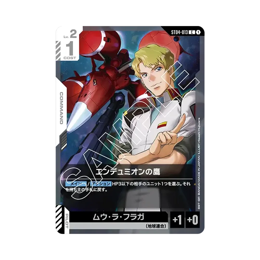 エンデュミオンの鷹 C [ST04-013](スタートデッキ「シードストライク」)