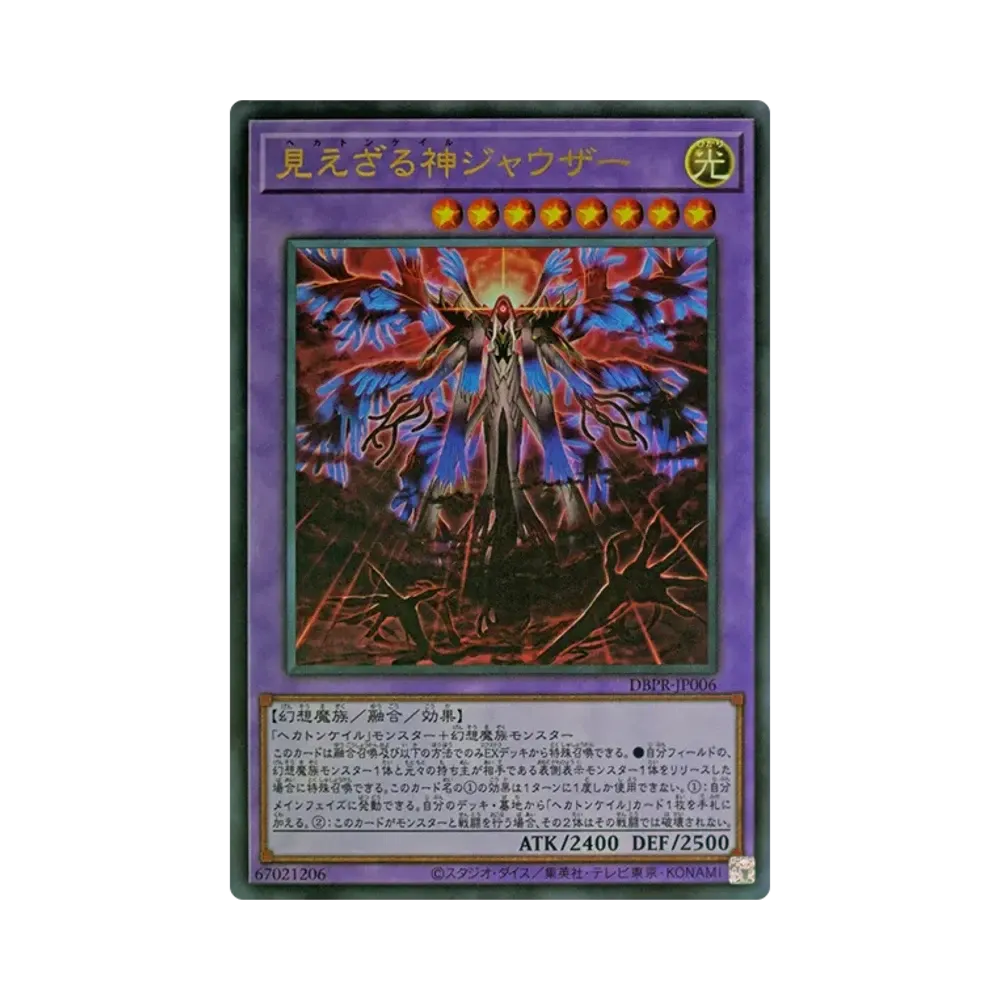 見えざる神ジャウザー UR [DBPR-JP006](ファントム・リベンジャーズ)