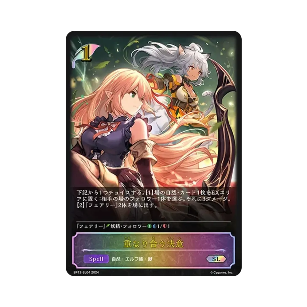 重なり合う決意 SL [BP12-SL04](ブースターパック 第12弾「黒鉄の侵略者」)